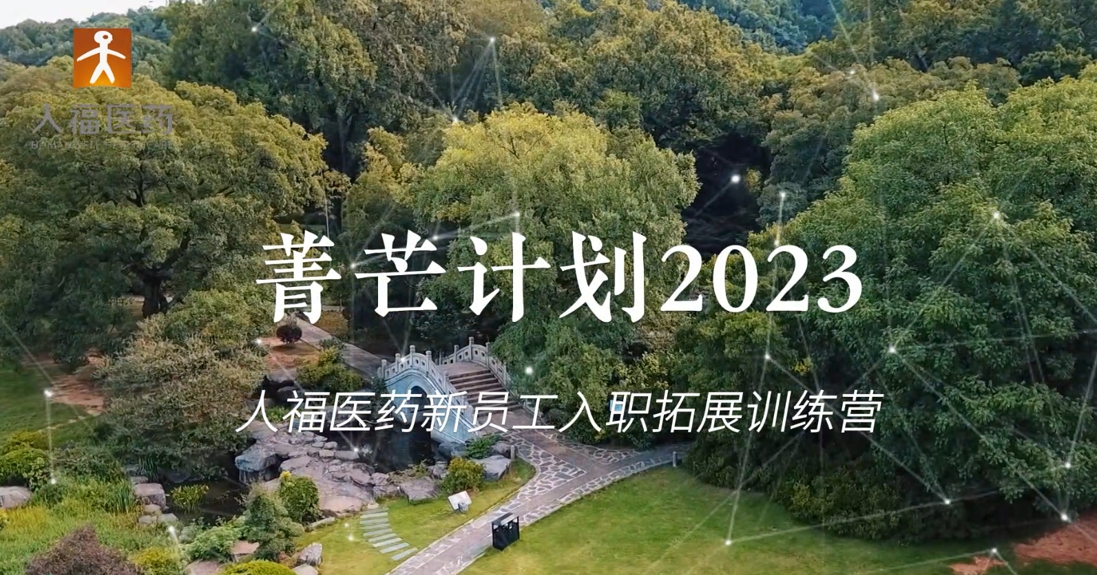 青芒计划2023-www.kaiyun.com新员工入职拓展训练营
